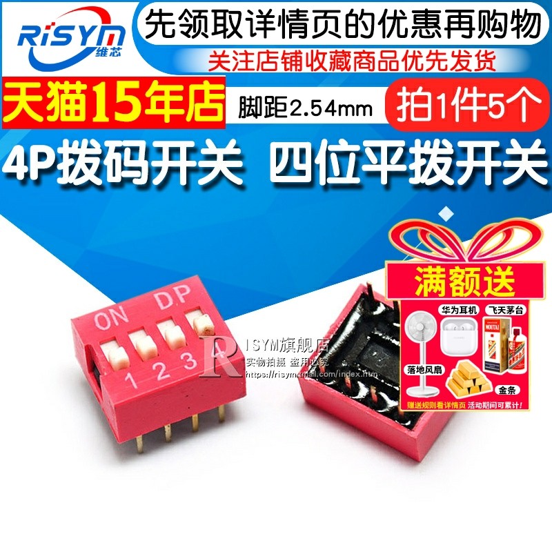 Risym 4P拨码开关 四位平拨开关 直插脚距2.54 DIP平型/地址开关