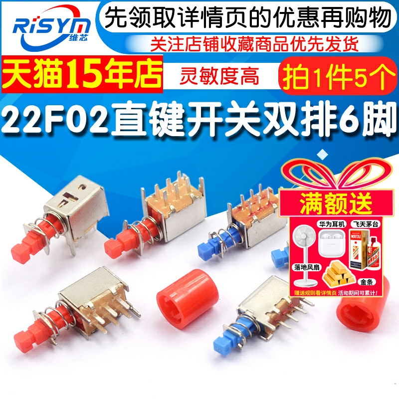 PS-22F02直键开关A03双排6脚自锁/无锁琴键开关按键开关 电源开关
