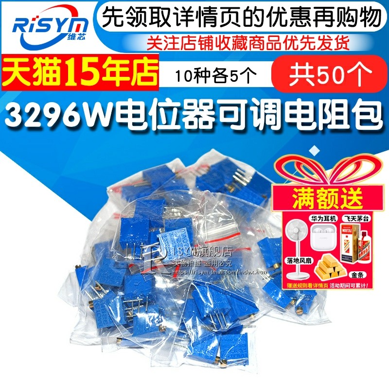 元件包 10种3296W电位器可调电阻包 100欧-100K 10种各5个共50个