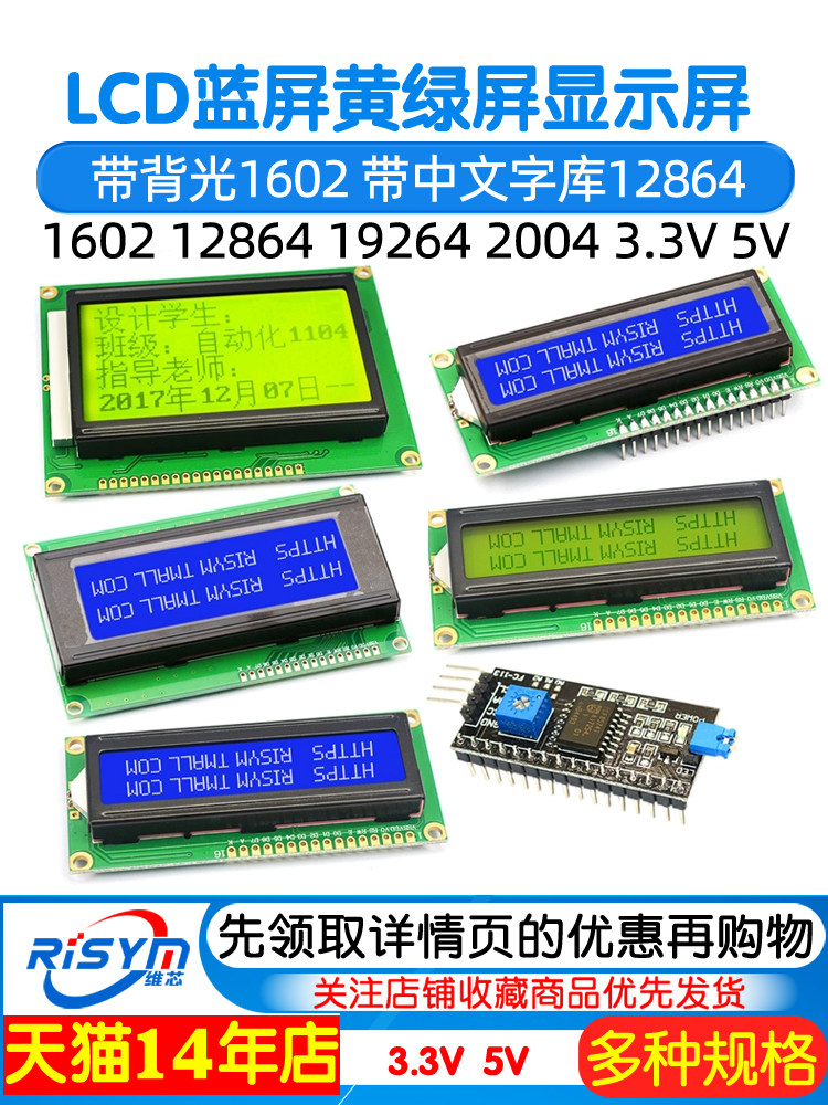 Lcd1602A 12864 2004蓝屏黄绿屏背光液晶显示屏3.3V 5V液晶显示屏DIY