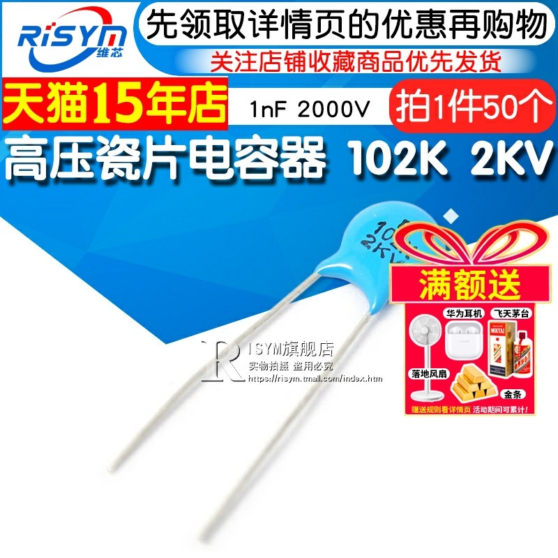 Risym 高压瓷片电容器 102K 2KV/102 1000PF 1nF 2000V （50个）