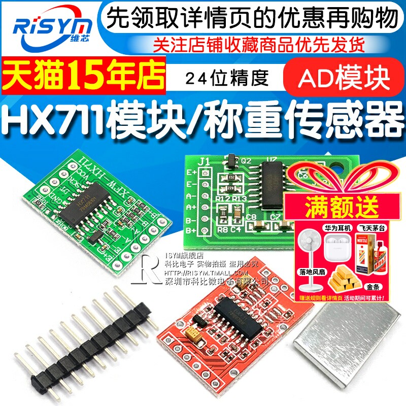 HX711模块 称重传感器 24位精度AD模块 压力传感器 小体积小版