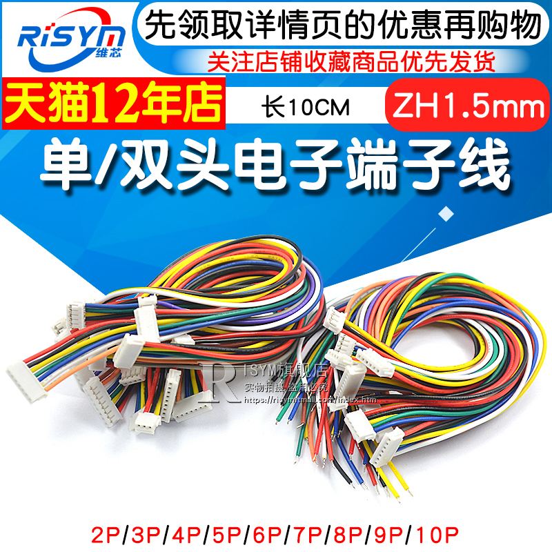 ZH1 5mm 2 3 4 5 6 7 8 9 10P Single double head electronic terminal line length 10CM connection lines