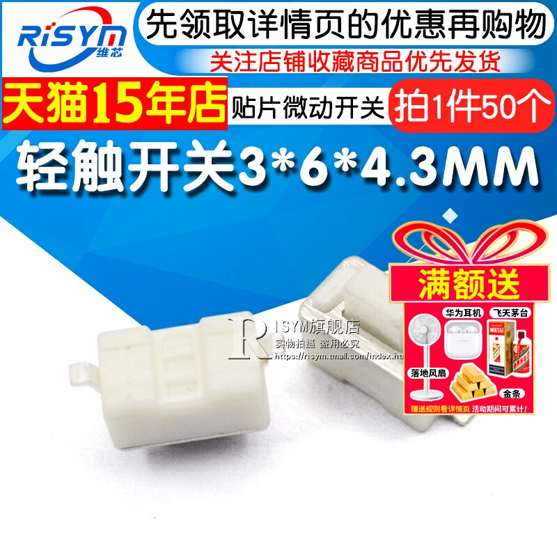 Risym优质3X6X4.3贴片 微动/轻触开关3*6*4.3按键开关 贴片 50个