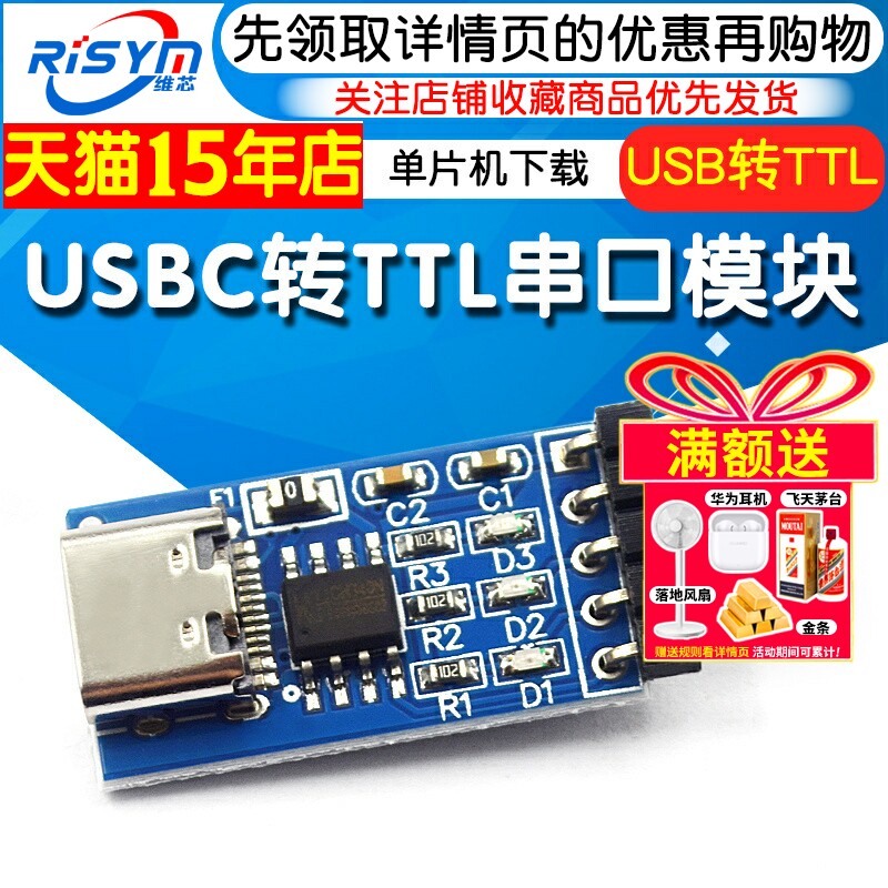 USBC转TTL串口 CH340N模块 升级 单片机下载刷机线中九刷机