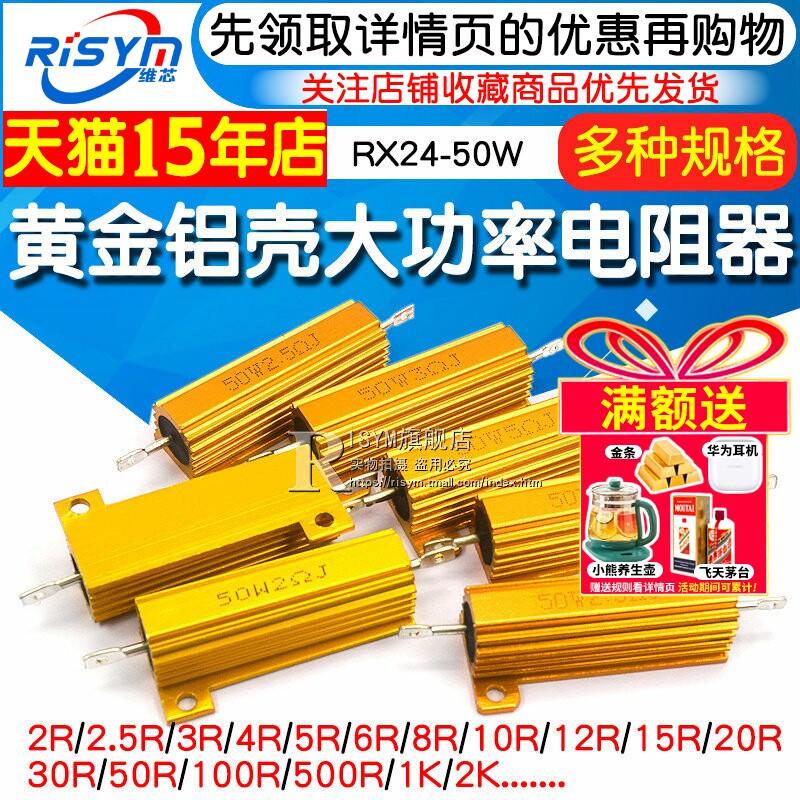 RX24-50W 高出力抵抗器、金メッキアルミシェル、0.1/0.5/1/50/100オーム、2KΩ、放熱抵抗器