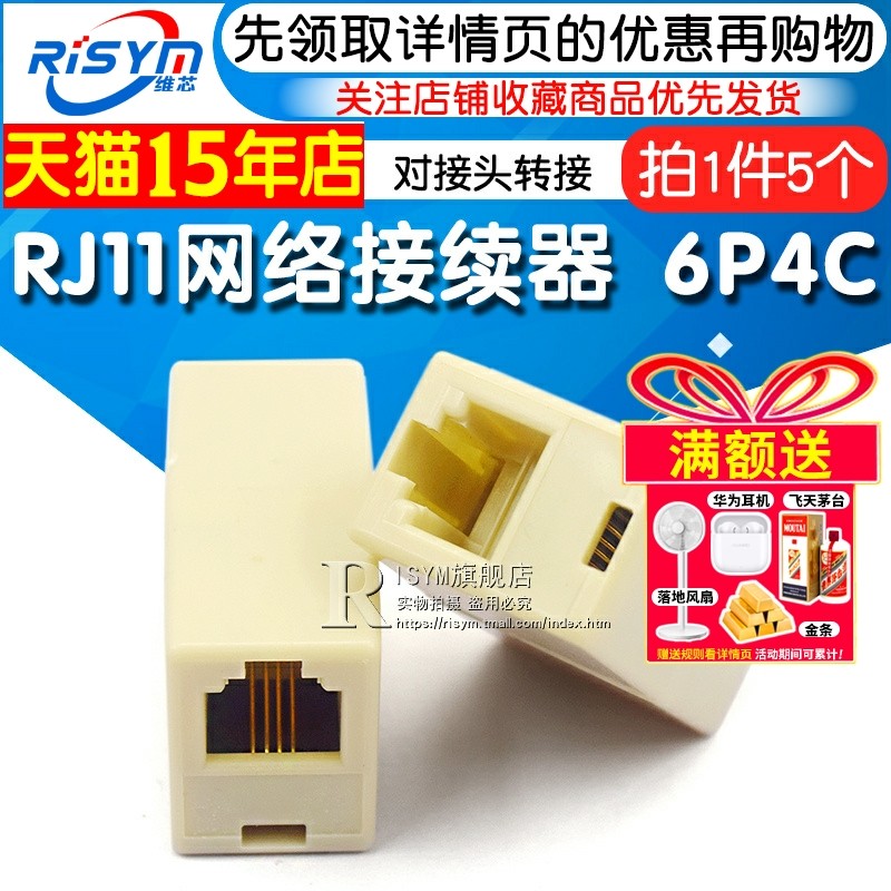RJ11直通头 6P4C电话线延长头 4芯电话线接头 双通电话线转接配件