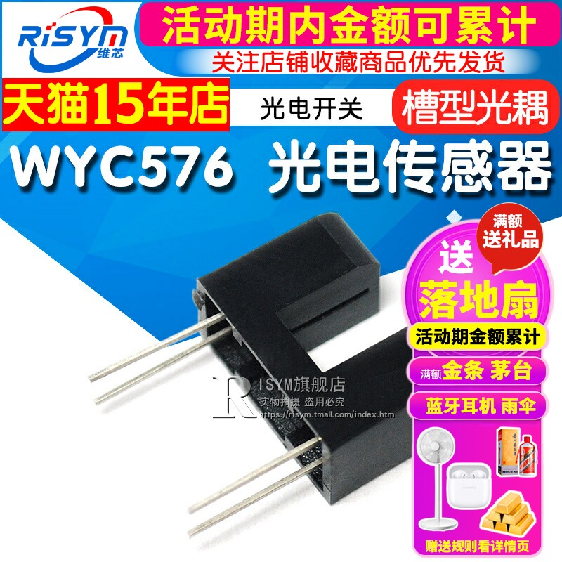 Risym H576 WYC576 直射式光电传感器 槽型光耦 光电开关