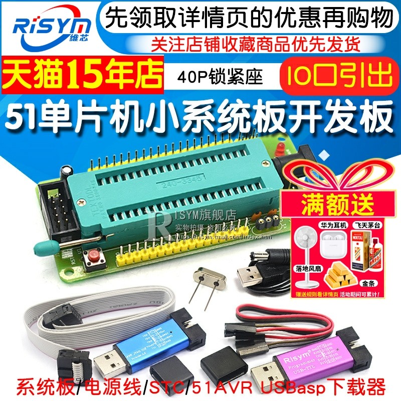 51单片机最小系统板开发板学习板实验40P锁紧座带活动座电子模块