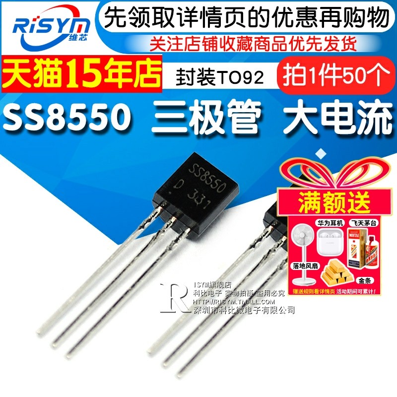 Risym SS8550 双S 8550 三极管 双S大电流 封装TO92 PNP 50只