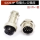 GX20-9P Plugce+Socket (1 Set)