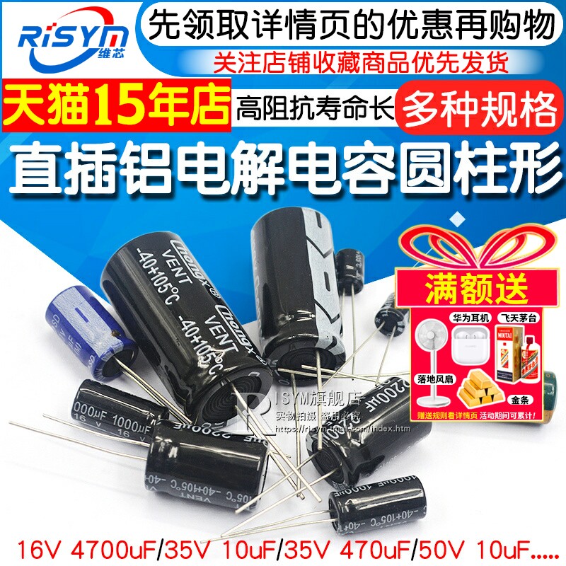电解电容16V/35/50/63/100/160/400/250/1uF2.2/3.3/10/2200/4700