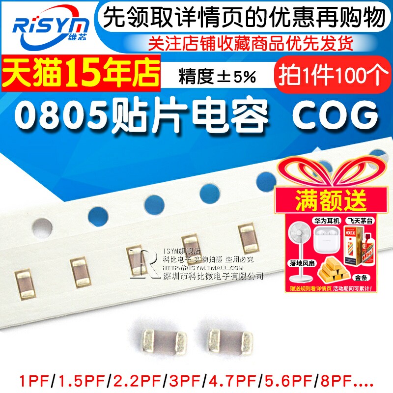 0805贴片电容COG COG材质电容器 22pF &plusmn;5%贴片电容 电子零件电容器 RISYM维芯电容