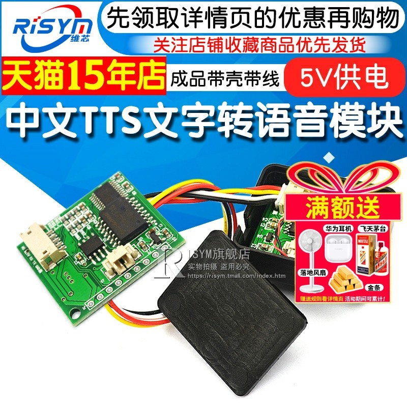 中文TTS文字转语音合成模块合成成品带喇叭 替代SYN6288和XFS5152