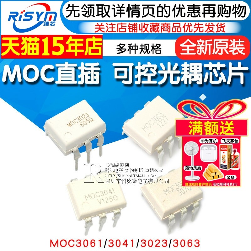 MOC3022 MOC3061可控光耦直插MOC3041/3023/3063封装DIP6可控芯片