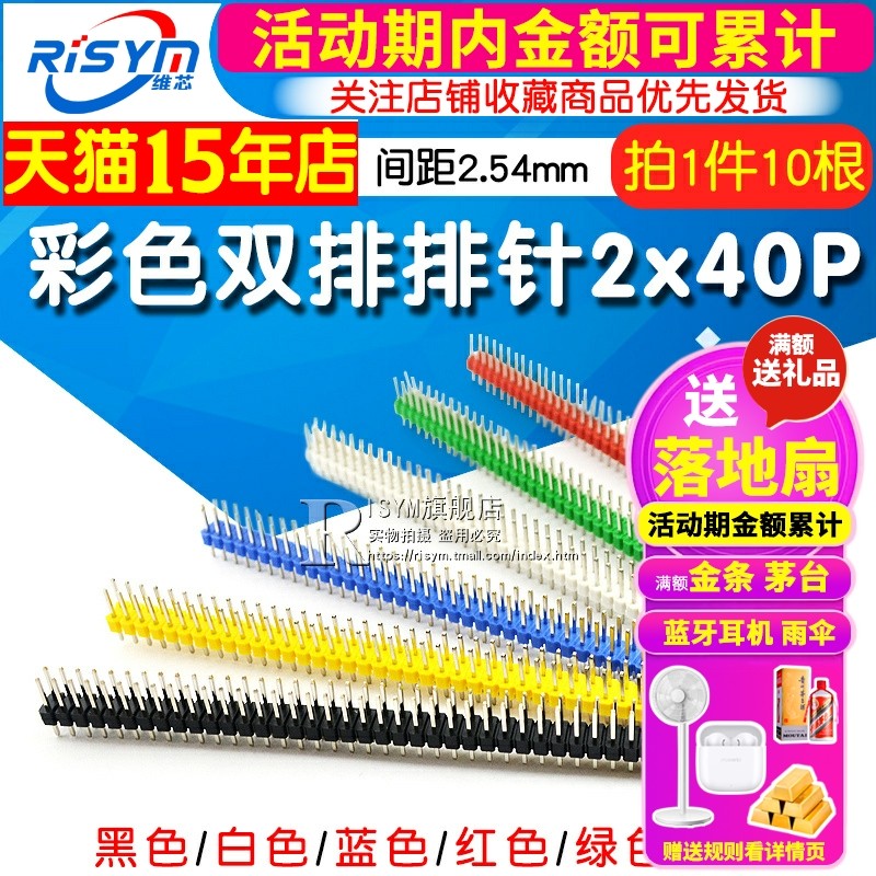 双排排针2*40双排针2.54mm间距2x40P黑白蓝红绿黄色排针10根