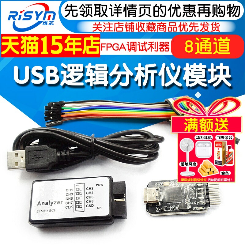 USB 逻辑分析仪 迷你分析仪单片机ARM FPGA调试利器 24M采样8通道