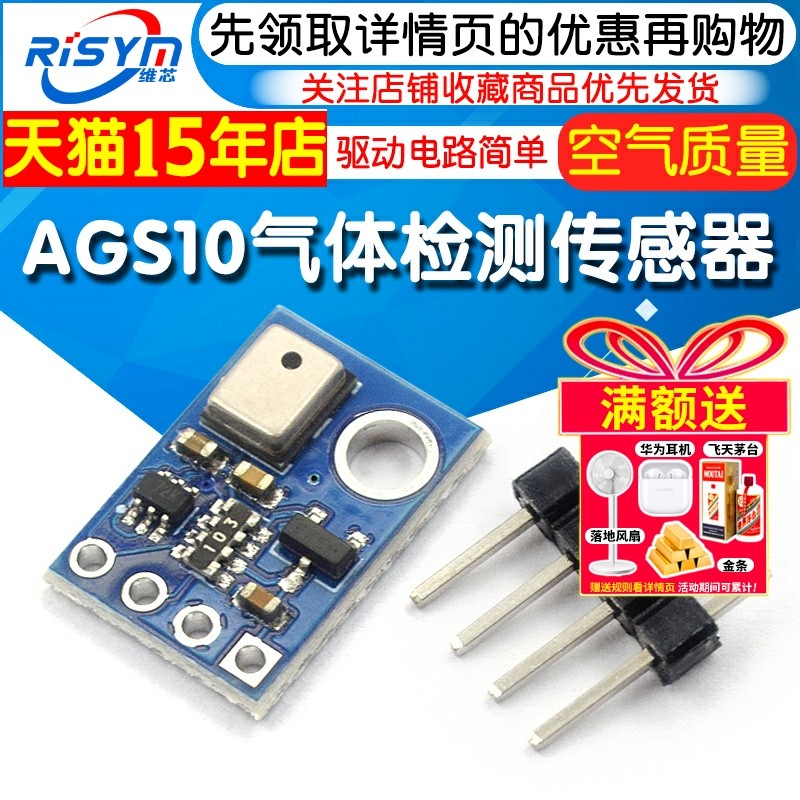 AGS10 TVOC 空气质量 气体检测传感器模块 I2C MEMS 替代 AGS02MA