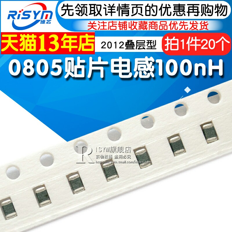 Risym 0805 patch inductance 2012 lamination type SMD sheet power inductance 100nH 0 20 1uH 20-Taobao