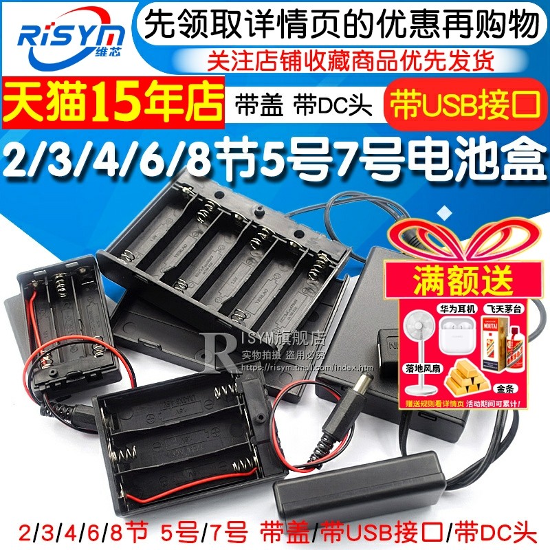2 3 4 6 8节5号7号电池盒 座仓槽带盖开关 带USB接口 带DC头 电源