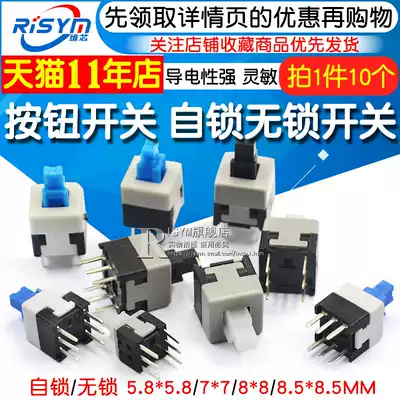 Button switch Button six-pin switch 5 8*5 8 7*7 8*8 8 5*8 5MM SELF-locking non-locking switch 6 feet