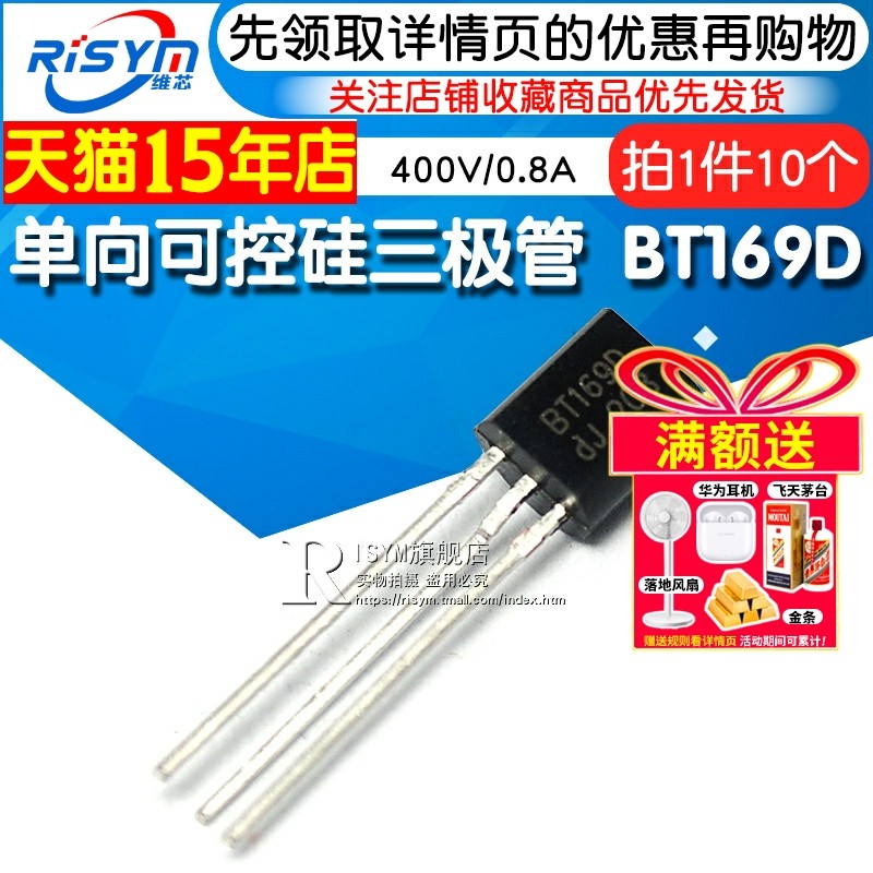 单向可控硅三极管 BT169D 400V/0.8A 晶闸管 插件TO-92 10只