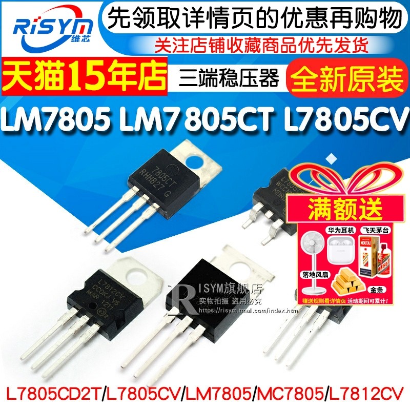 LM7805 LM7805CT三端稳压器三极管L7805CV/CD2T LM317T L7812CV