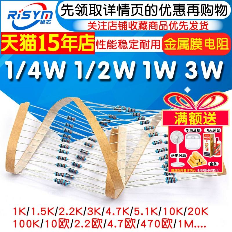 1/4W 1/2W 1W 2W 3W 5W金属膜电阻器元件1%五色环22欧姆1K10K4.7K