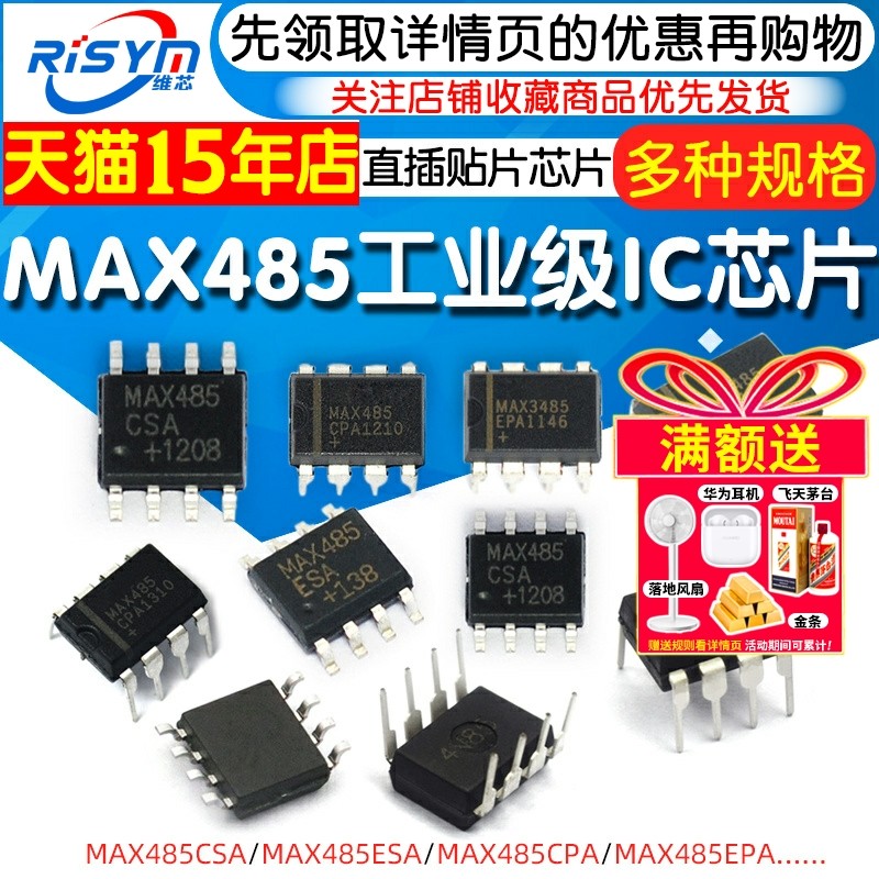 MAX485CSA MAX485ESA MAX485CPA MAX485EPA MAX3485ESA EPA芯片IC