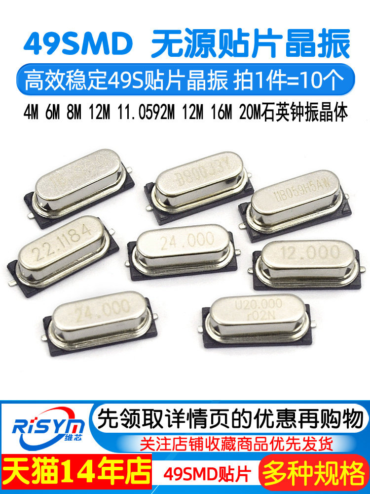 Smd晶体振荡器8m 49Smd无源晶体振荡器8Mhz 11.0592 12 16 20石英钟振荡器晶体