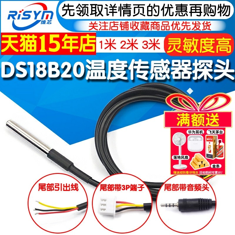 Risym DS18B20数字温度传感器探头水温探测线不锈钢封装防水型