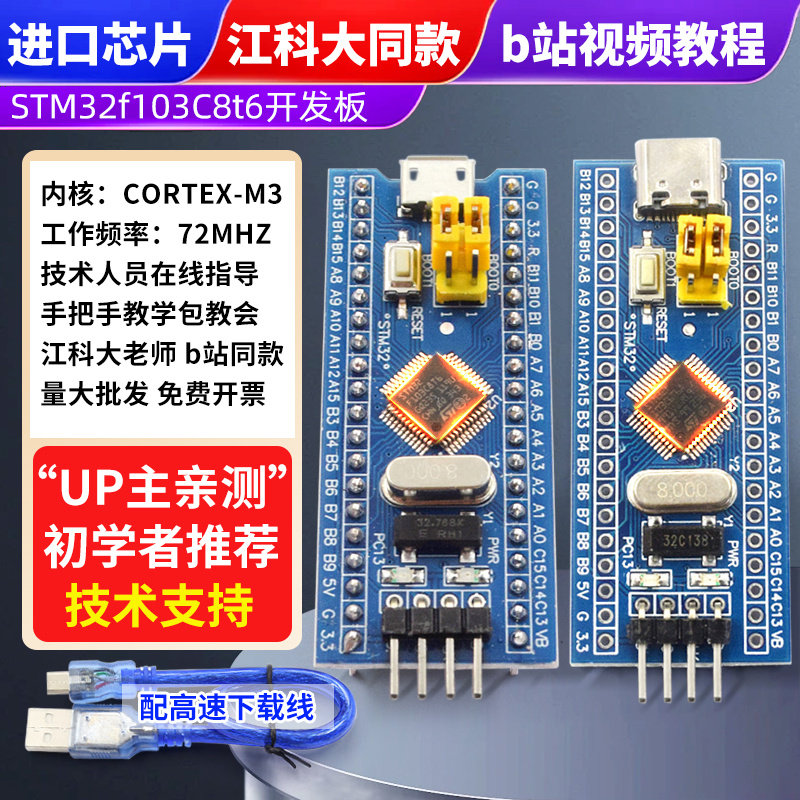 STM32F103C8T6开发板芯片单片机最小系统板核心板c6t6 江科大科协