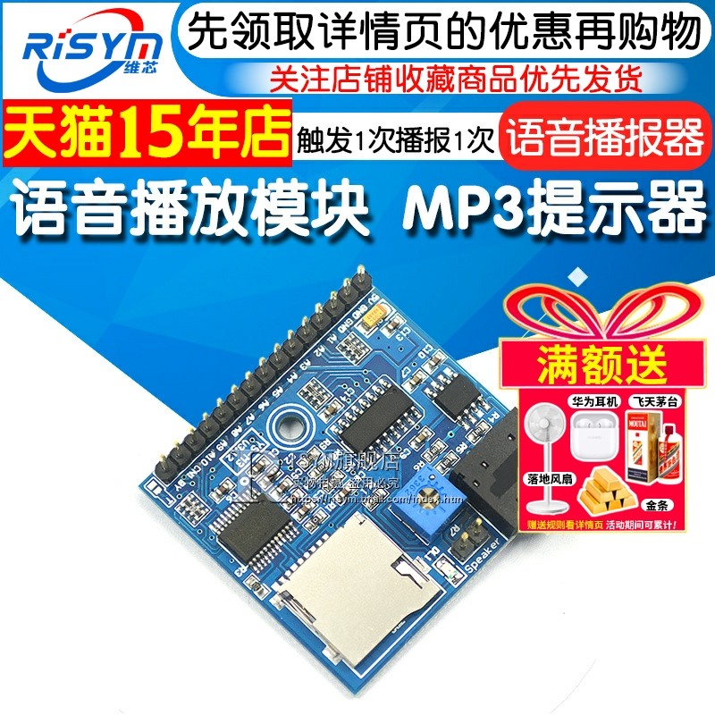 语音播放模块 MP3 提示器 触发一次播报一次 语音模块 播报器