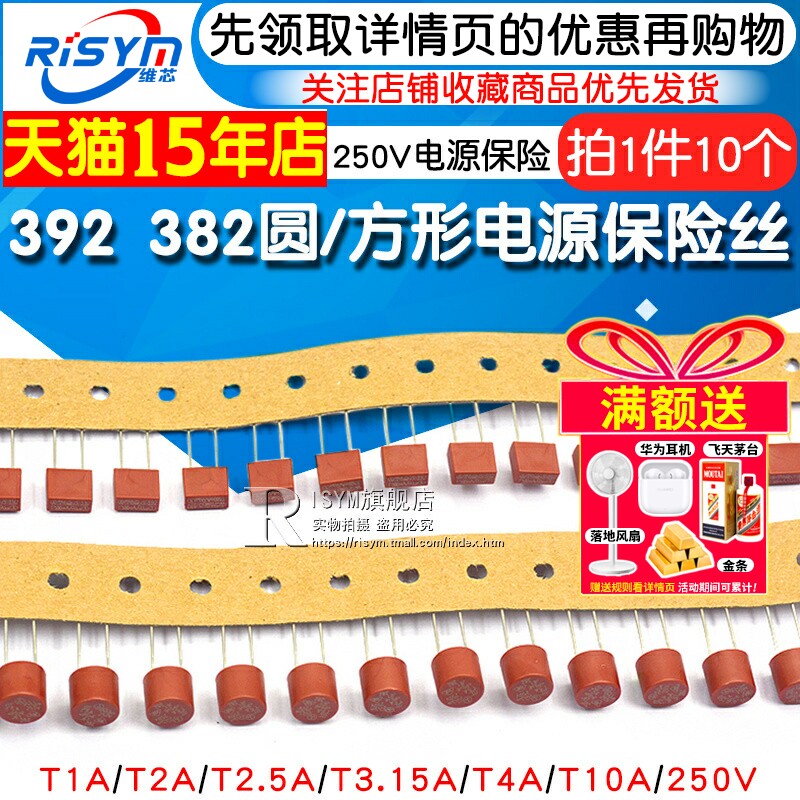392方形 382圆柱保险丝T1A/2A/2.5A/3.15A/4A/10A 250V电源保险