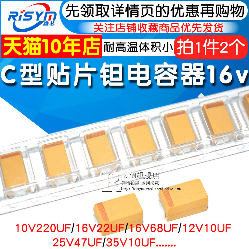 Type C chip tantalum capacitor 16v 10 25V 35V 100UF 22 47 220 10uf 107 6032