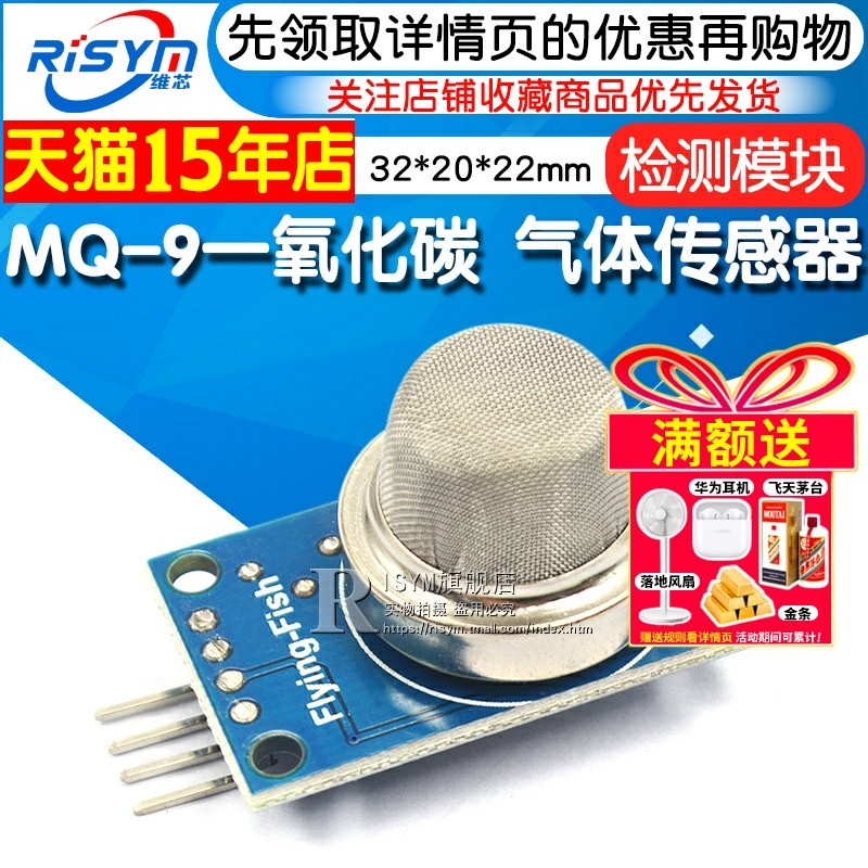 RISYM维芯气体传感器 MQ-9可燃气体检测模块 一氧化碳传感器模组