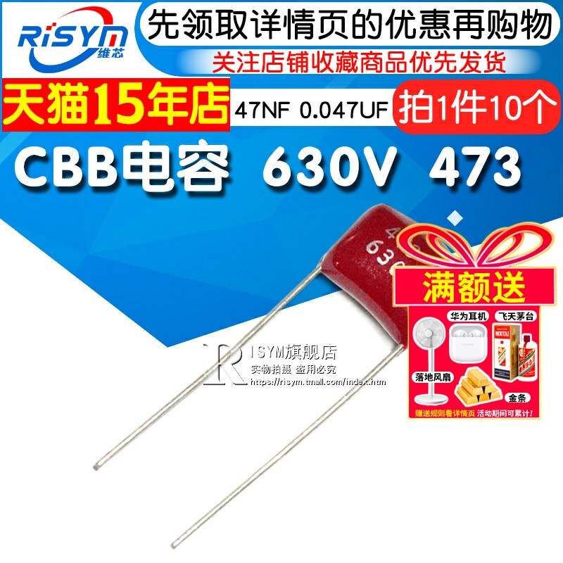 Risym CBB电容 630V/473K 47NF 0.047UF 电容器