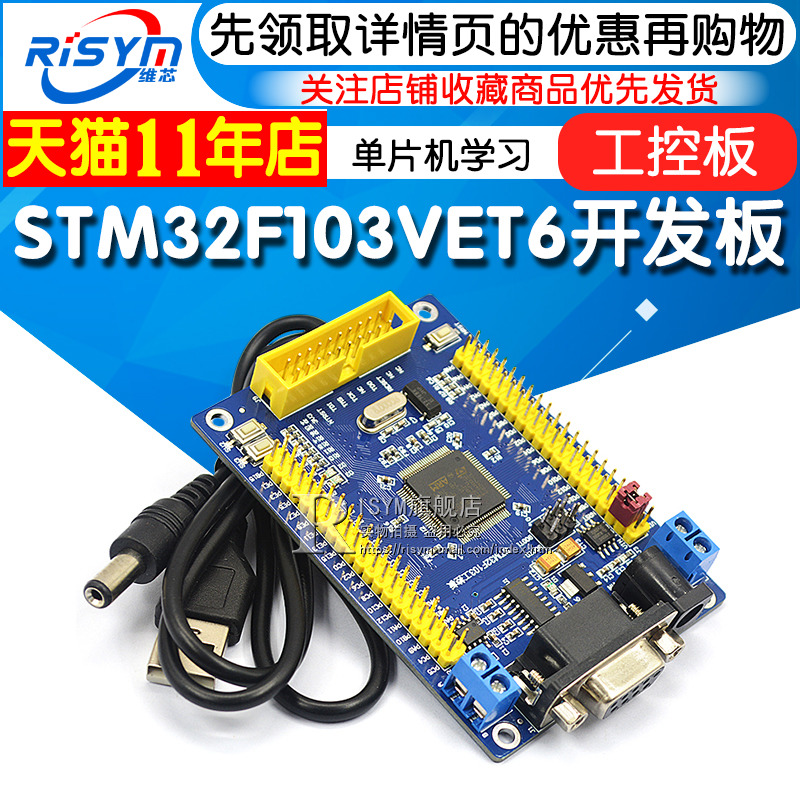 STM32 development board STM32F103VET6 CAN RS485 industrial control board ARM microcontroller learning