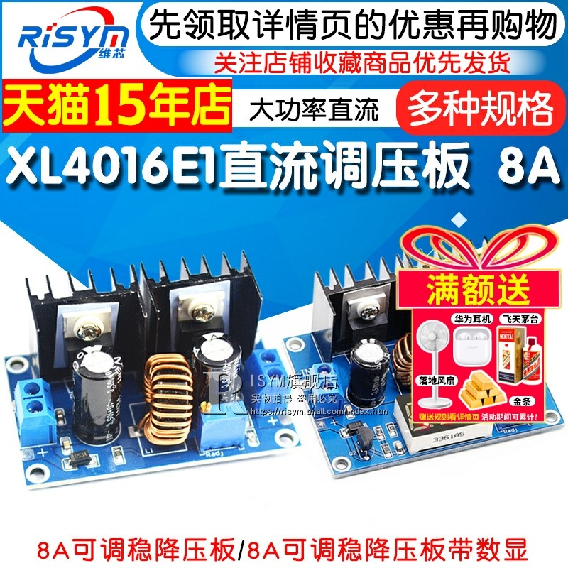XL4016E1 DC-DC 大功率直流调压板 8A可调带稳压降压模组 带数显