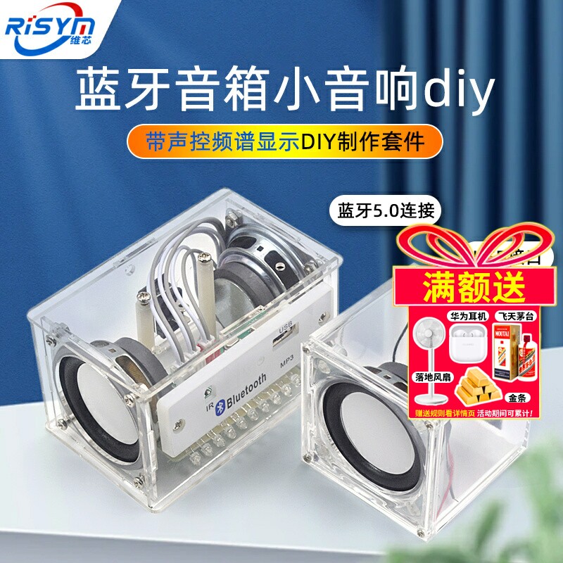 蓝牙音箱小音响diy制作套件带声控频谱显示 学生教学散件焊接练习