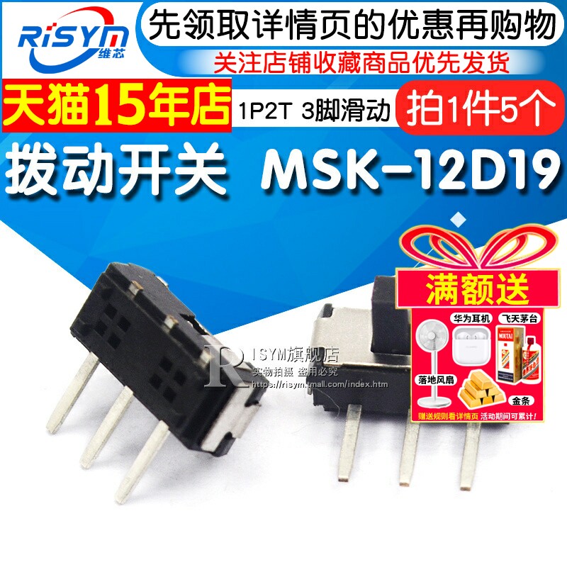 Risym 小型 拨动开关 MSK-12D19 1P2T 微型开关 3脚滑动开关