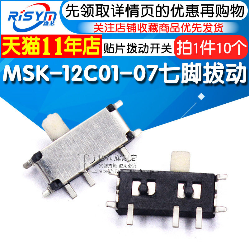 Risym Seven-pin pull MSK-12C01-07 (1P2T) Patch toggle switch (10pcs)