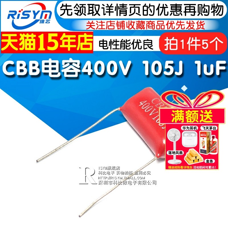 RISYM维芯CBB电容400V 1uF固定电容器适用电子元件