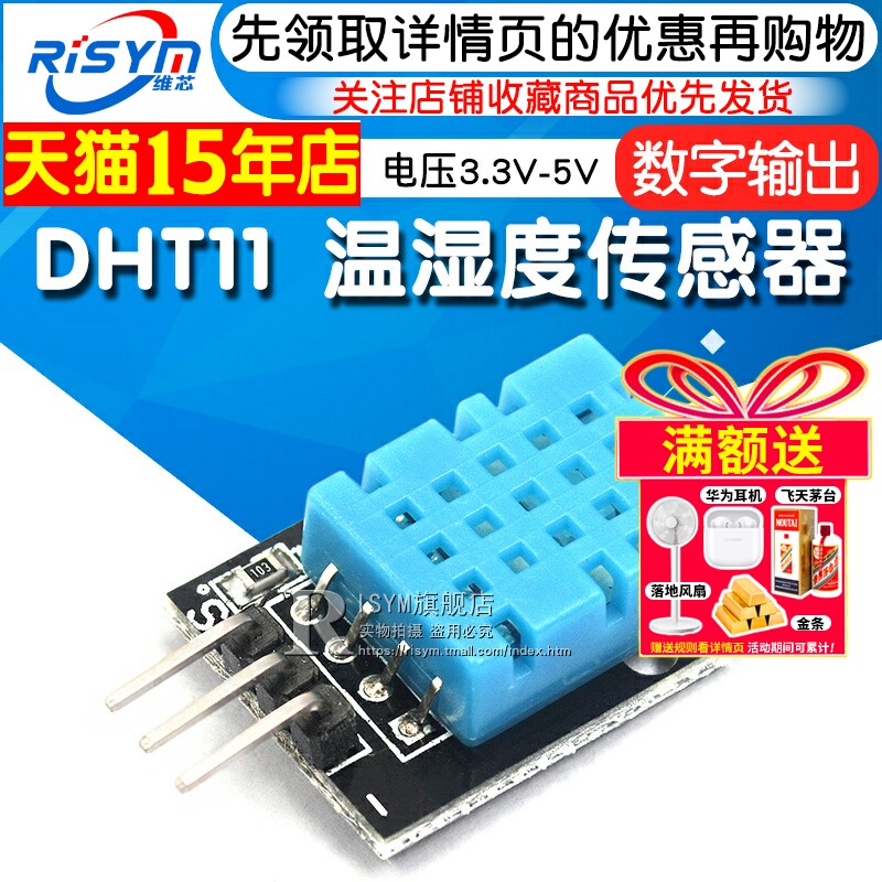 DHT11 温湿度传感器 DHT-11模块 电子积木 数字输出 电压3.3V-5V