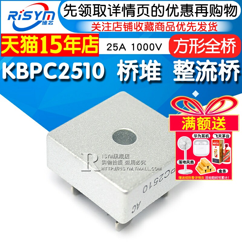 Risym 桥堆 整流桥 KBPC2510 25-10 整流器 25A 1000V
