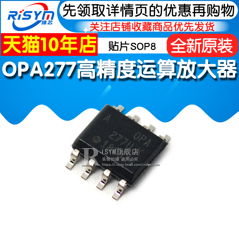 Risym OPA277UA OPA277 cao độ chính xác Op Amplifier patch SOP8.