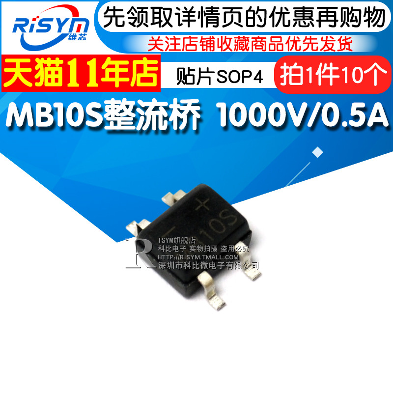 Risym MB10S rectifier Bridge single-phase bridge rectifier 1000V 0 5A Bridge stack patch SOP4 10