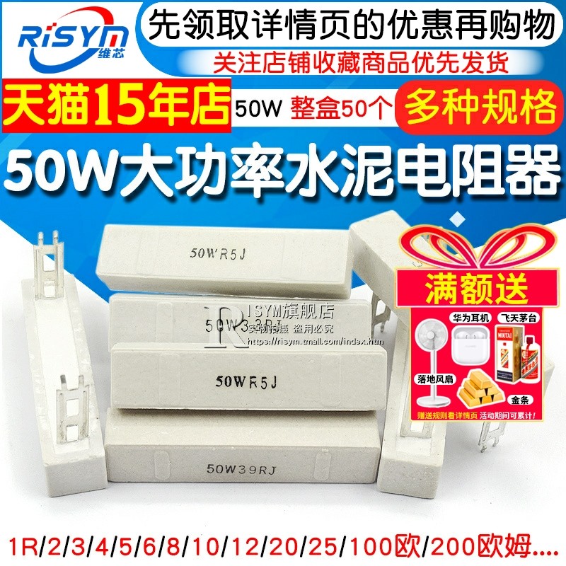 50W大功率水泥电阻器 高稳定绕线电阻维芯品牌 多种规格200欧姆可选