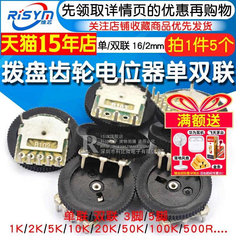 拨盘齿轮电位器单联双联音量B103 B503 5 10 20 50K 100 200 500