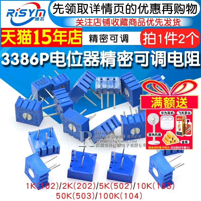 3386P电位器精密可调电阻1K/2K/5K/50K/100K/10K 103 503 203